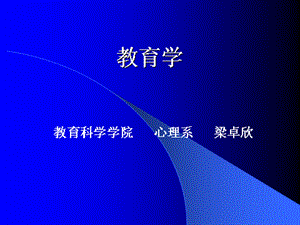 教育学教案与调查报告格式.ppt