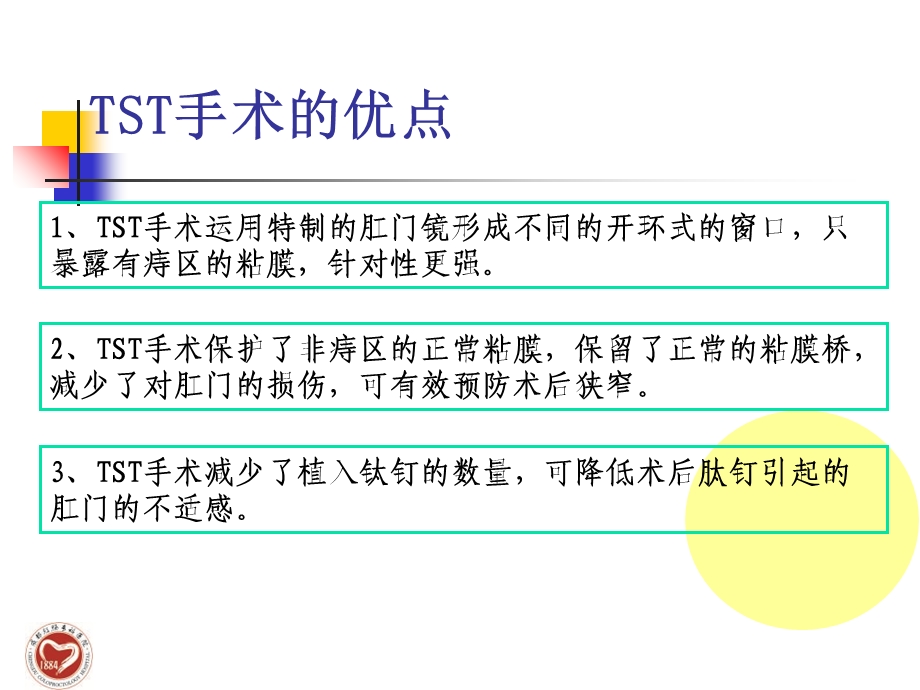 开环式微创痔上粘膜切除吻合术.ppt_第3页