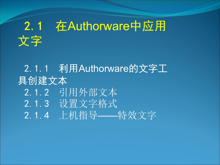 文字、图形和图像的应用.ppt_第2页