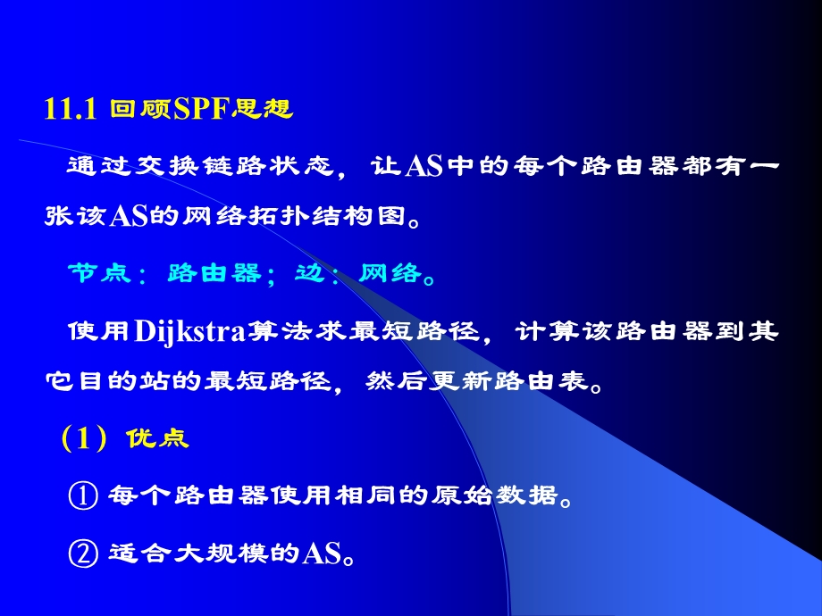 开放式最短路径优先OSPF.ppt_第2页