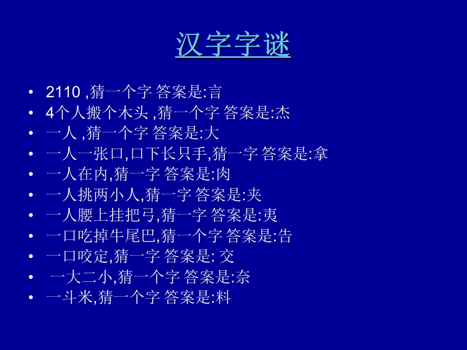 有趣的汉字王静之.ppt_第3页