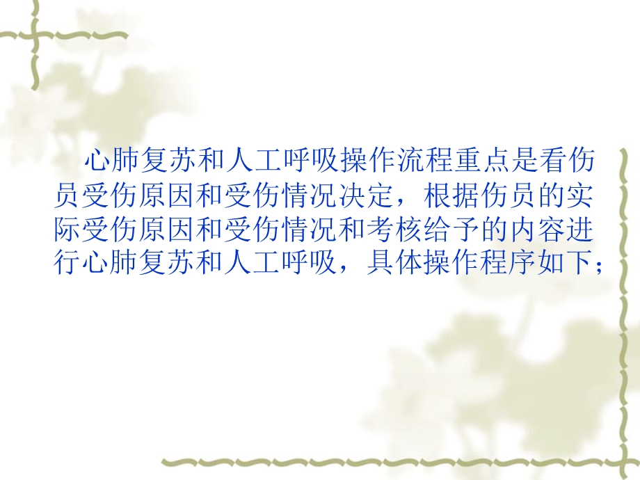 心肺复苏和人工呼.ppt_第2页