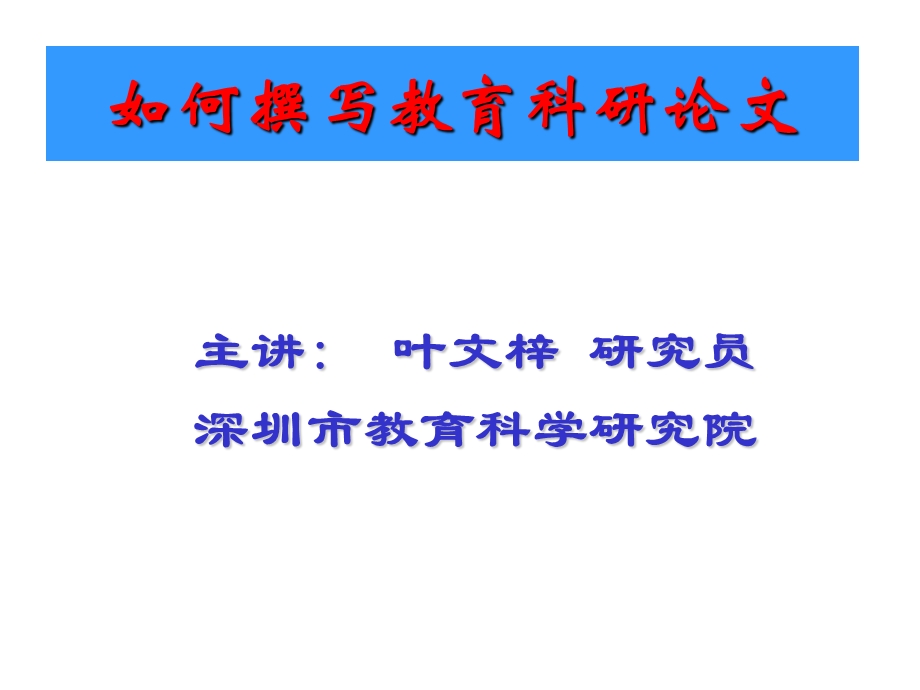 校长培训班专题讲座.ppt_第1页