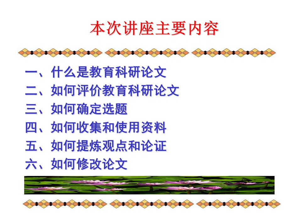 校长培训班专题讲座.ppt_第2页