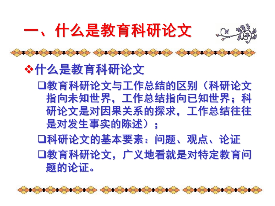 校长培训班专题讲座.ppt_第3页