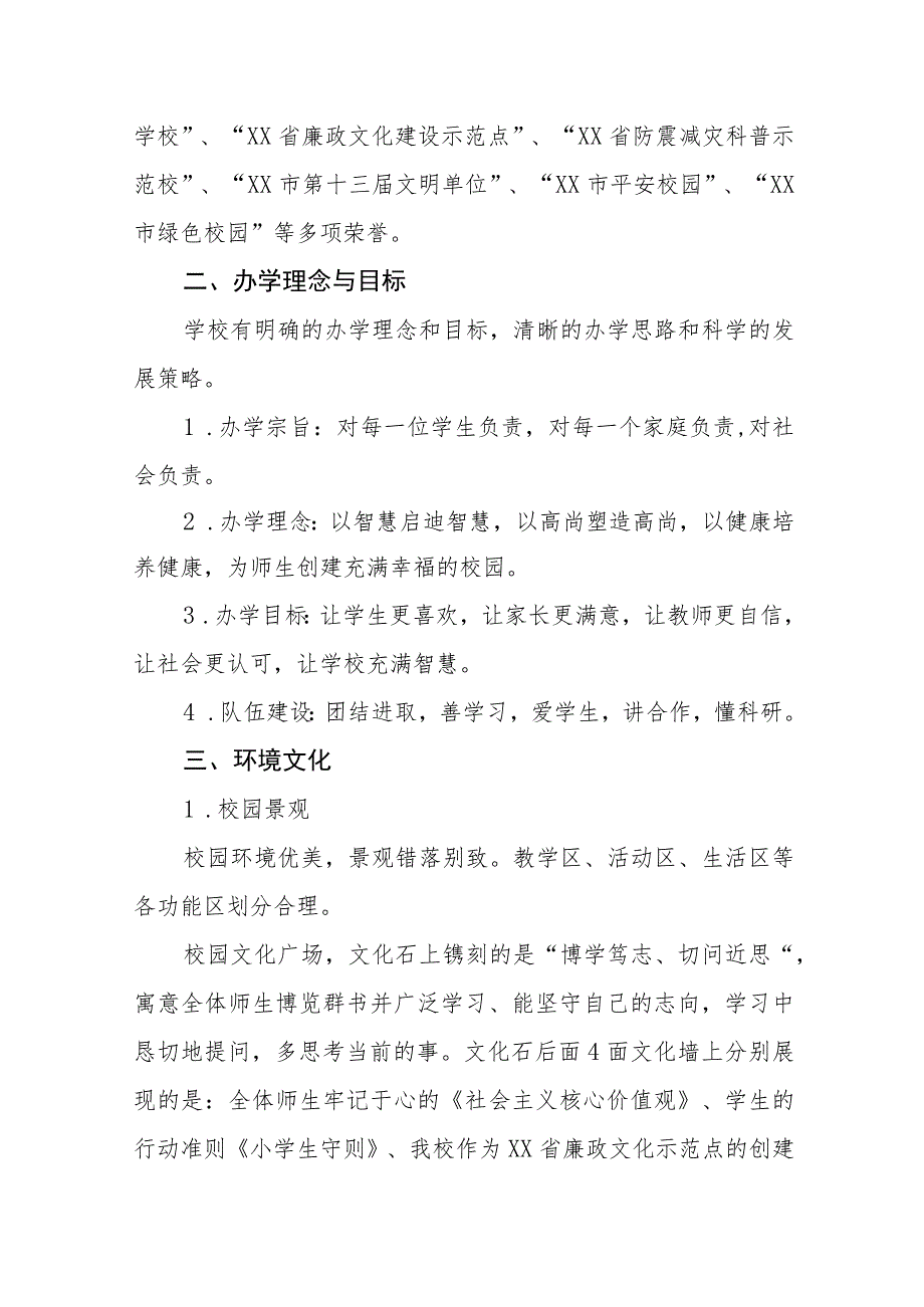 小学校园文化建设基本情况.docx_第2页