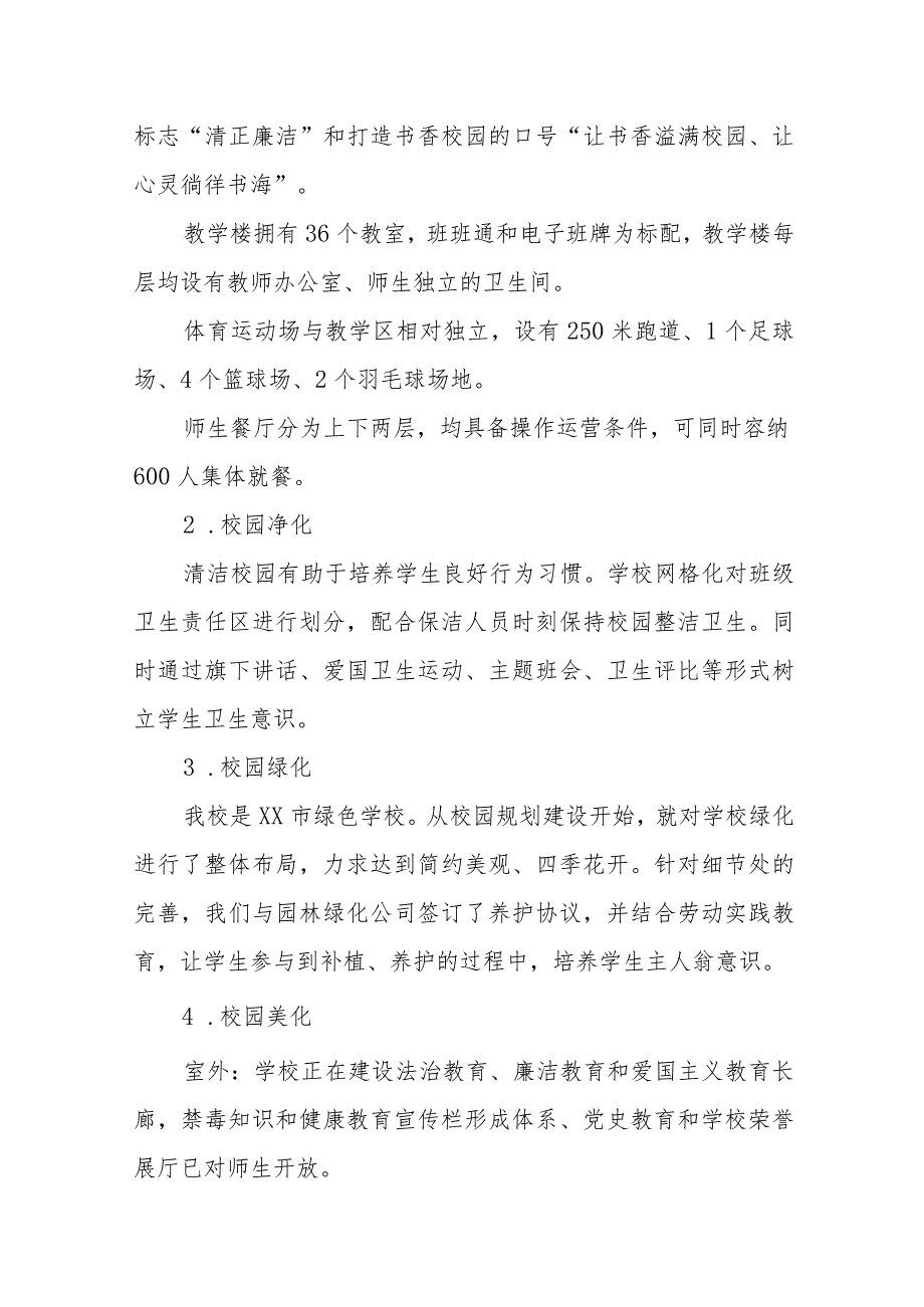 小学校园文化建设基本情况.docx_第3页