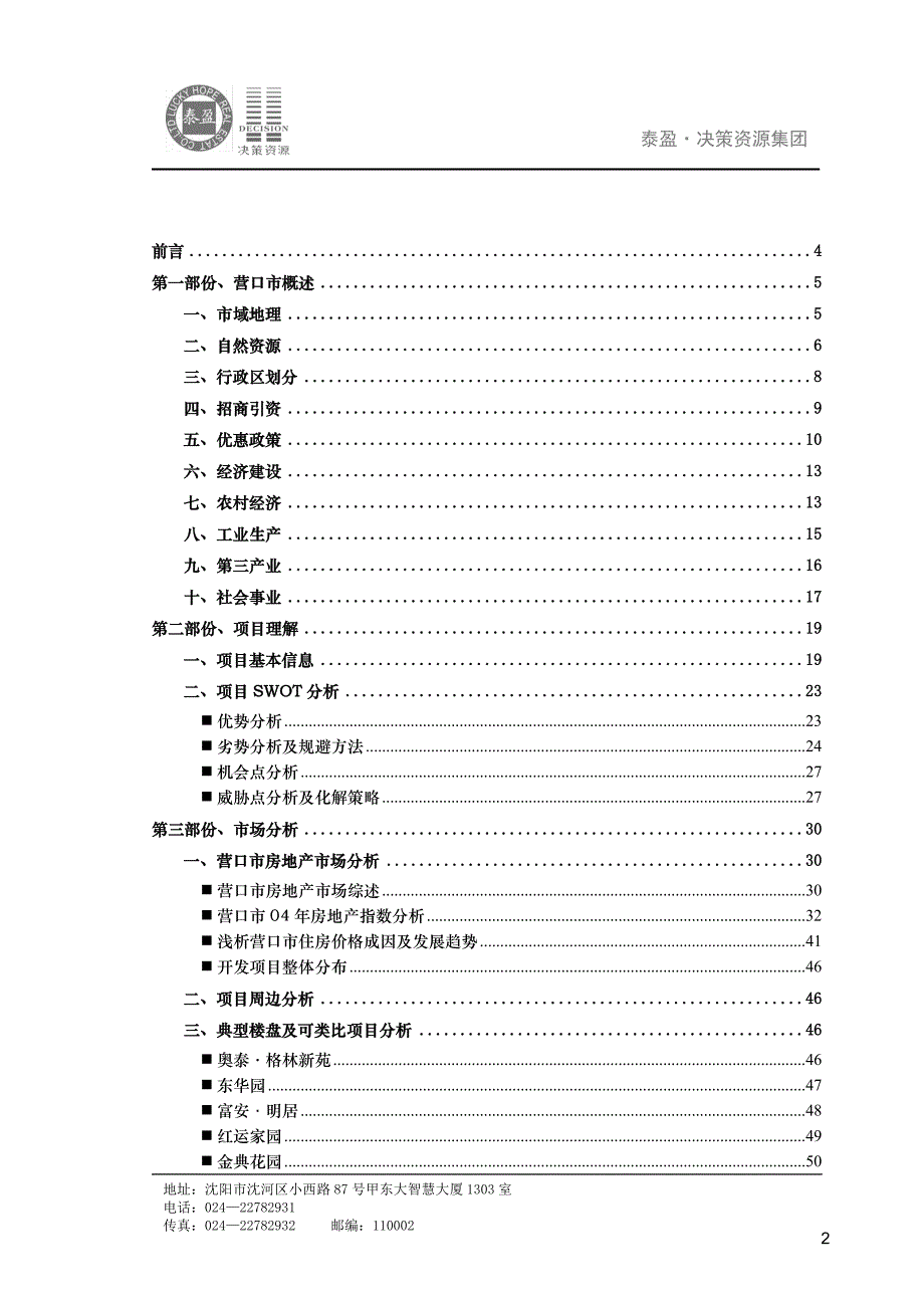 营口富琳城市花园营销策划报告78P.doc_第2页