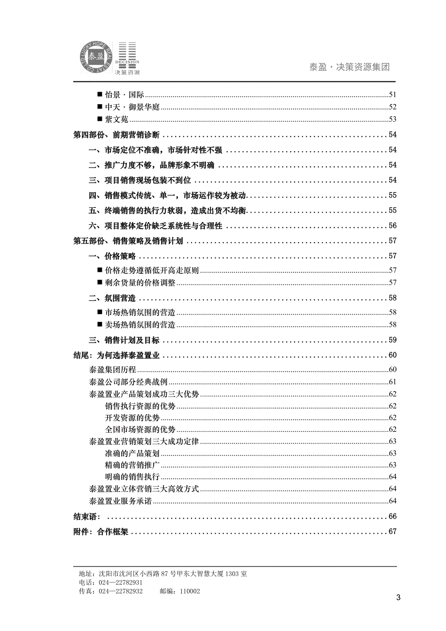 营口富琳城市花园营销策划报告78P.doc_第3页