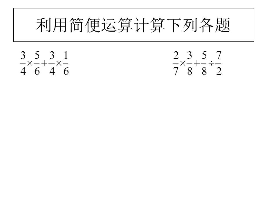 时分数混合运算练习.ppt_第3页