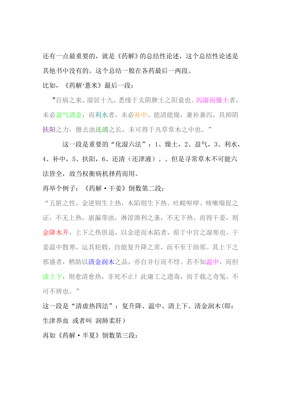 长沙药解闲谈.doc_第3页