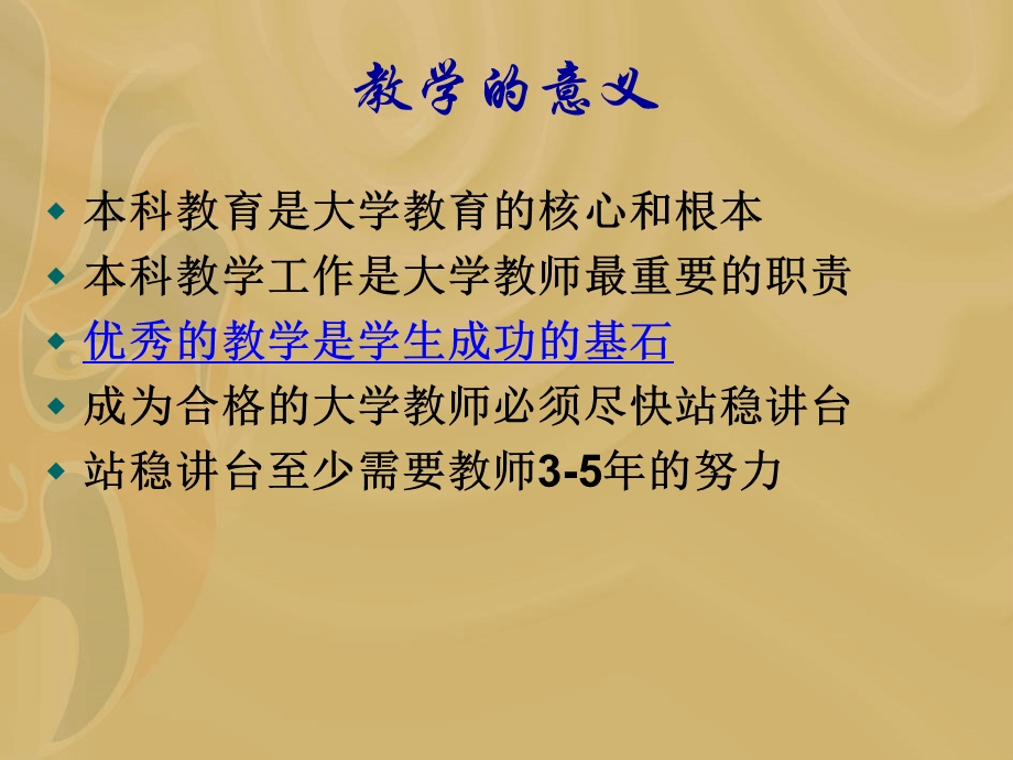 教学的智慧与乐趣.ppt_第3页