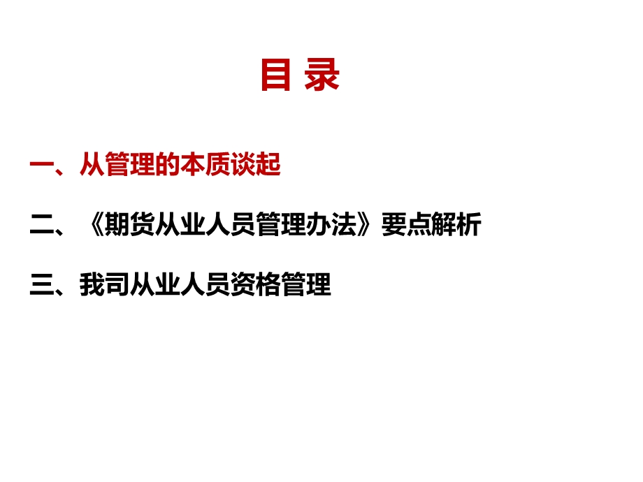 期货从业人员管理办法解析.ppt_第2页