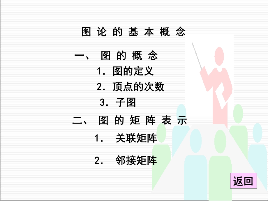 数学建模～最短路问题.ppt_第2页