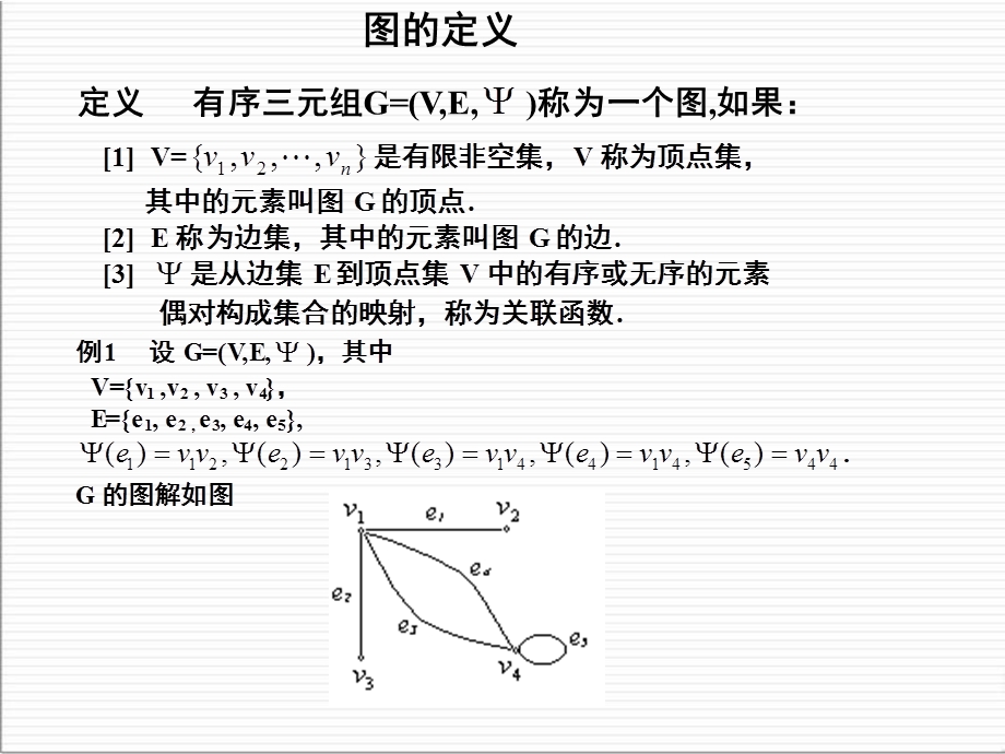 数学建模～最短路问题.ppt_第3页