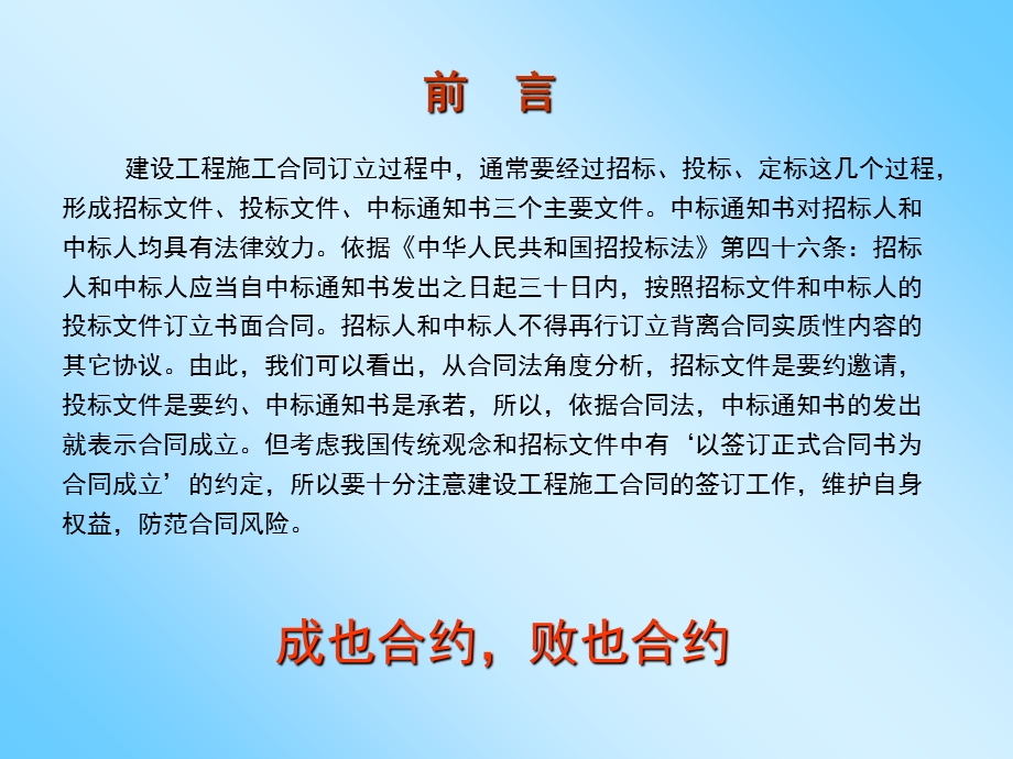 建设工程施工合同签订过程中的法律风险与防范培训.ppt_第2页