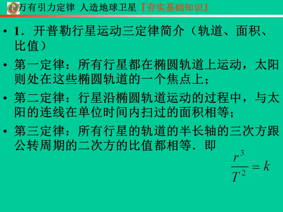 模块万有引力及其应用.ppt_第3页