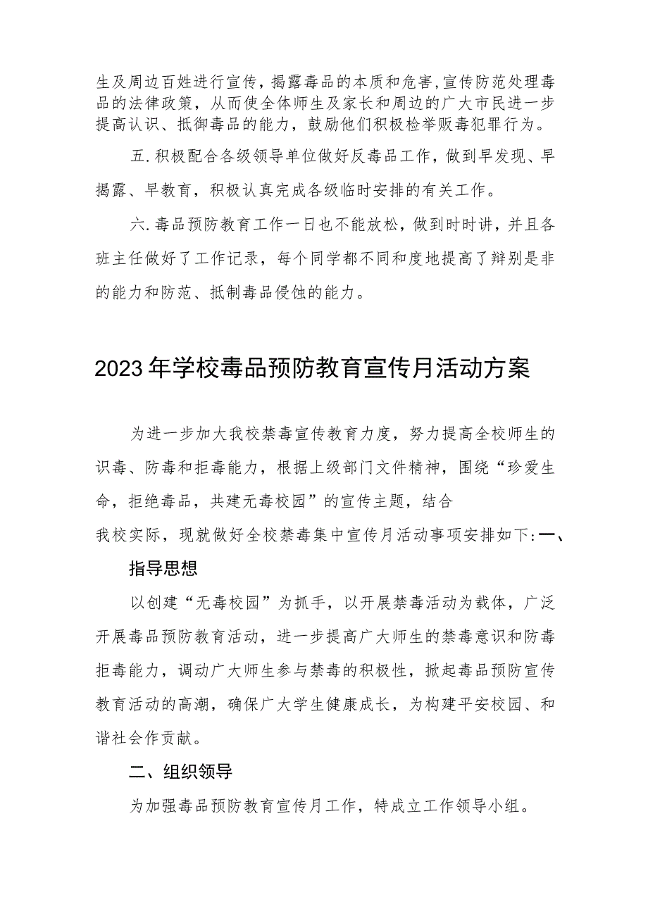 学校2023年全民禁毒宣传月活动方案4篇范文.docx_第2页