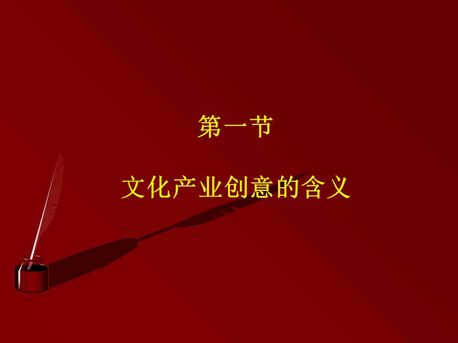 文化产业策划.ppt_第2页