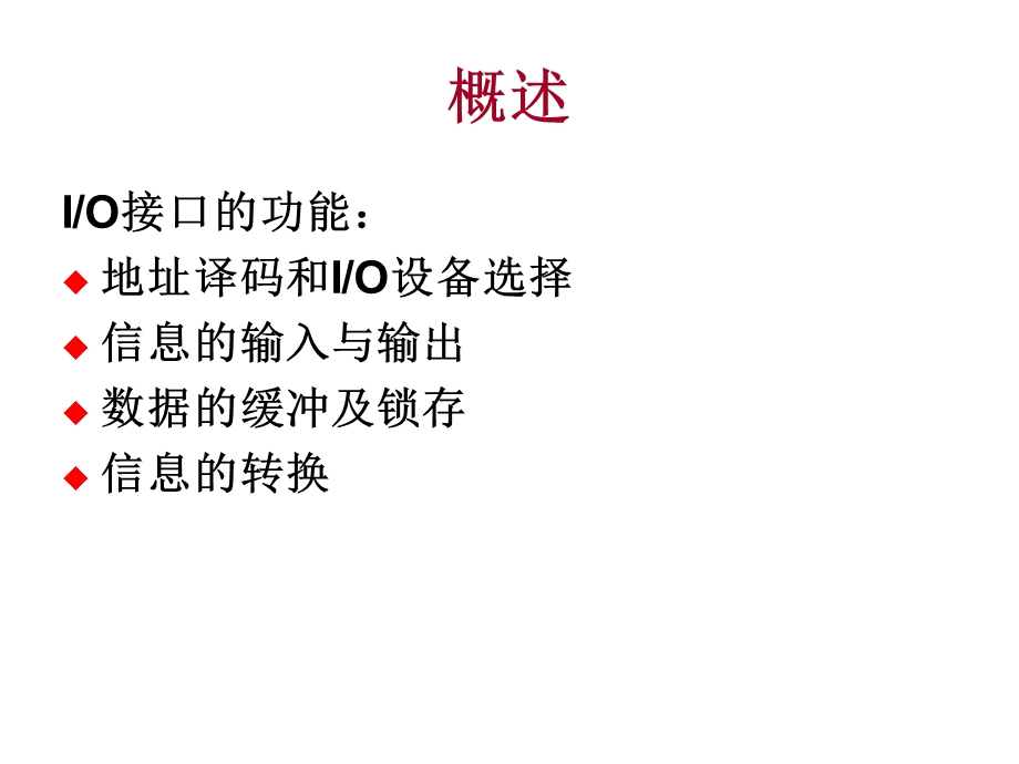 微机原理第七章常用可编程接口芯.ppt_第2页