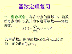 数学物理方法chp51傅里叶级变换.ppt