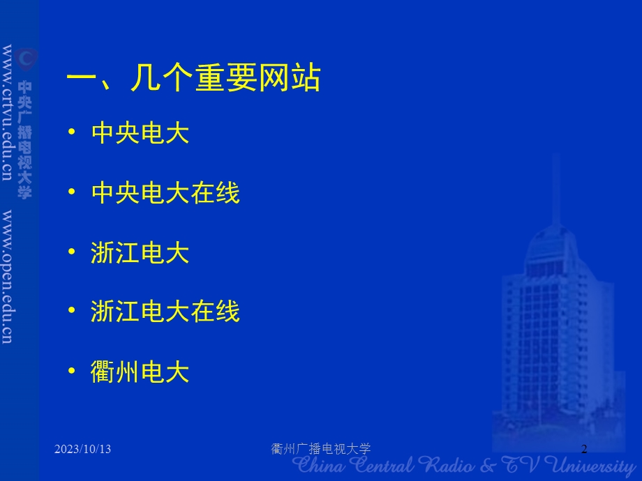 开放教育入学指南二.ppt_第2页