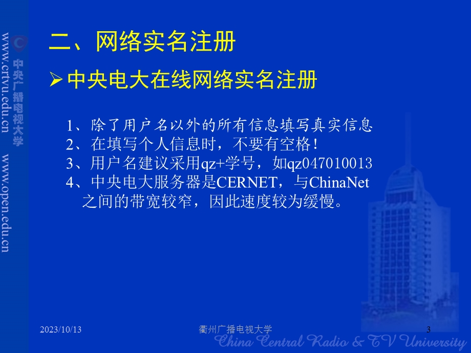 开放教育入学指南二.ppt_第3页