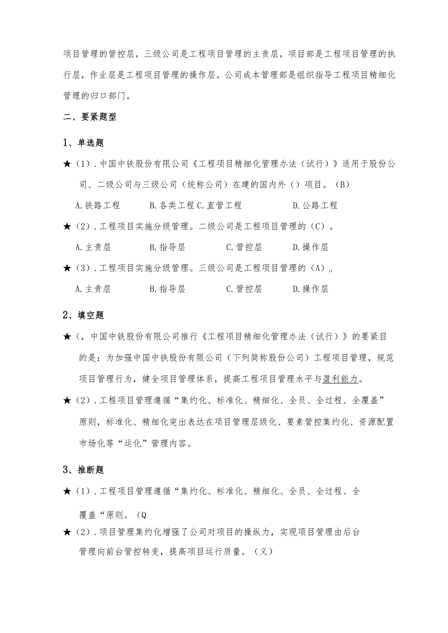 工程项目精细化管理办法学习指南.docx_第2页