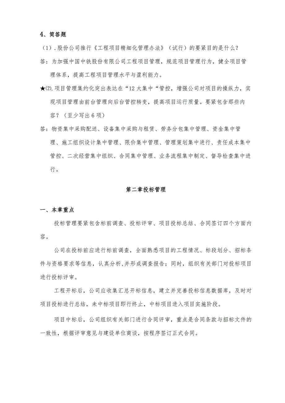 工程项目精细化管理办法学习指南.docx_第3页