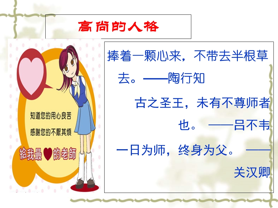 教学课件：第四课《第一框《我知我师-我爱我师》概述.ppt_第3页