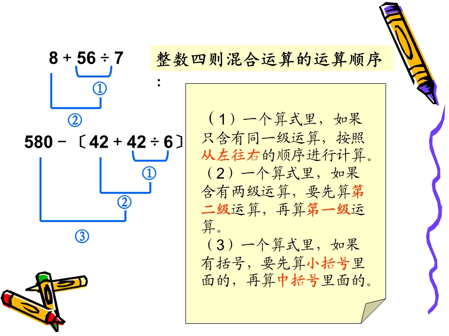 6.1分数四则混合运算修改.ppt_第2页