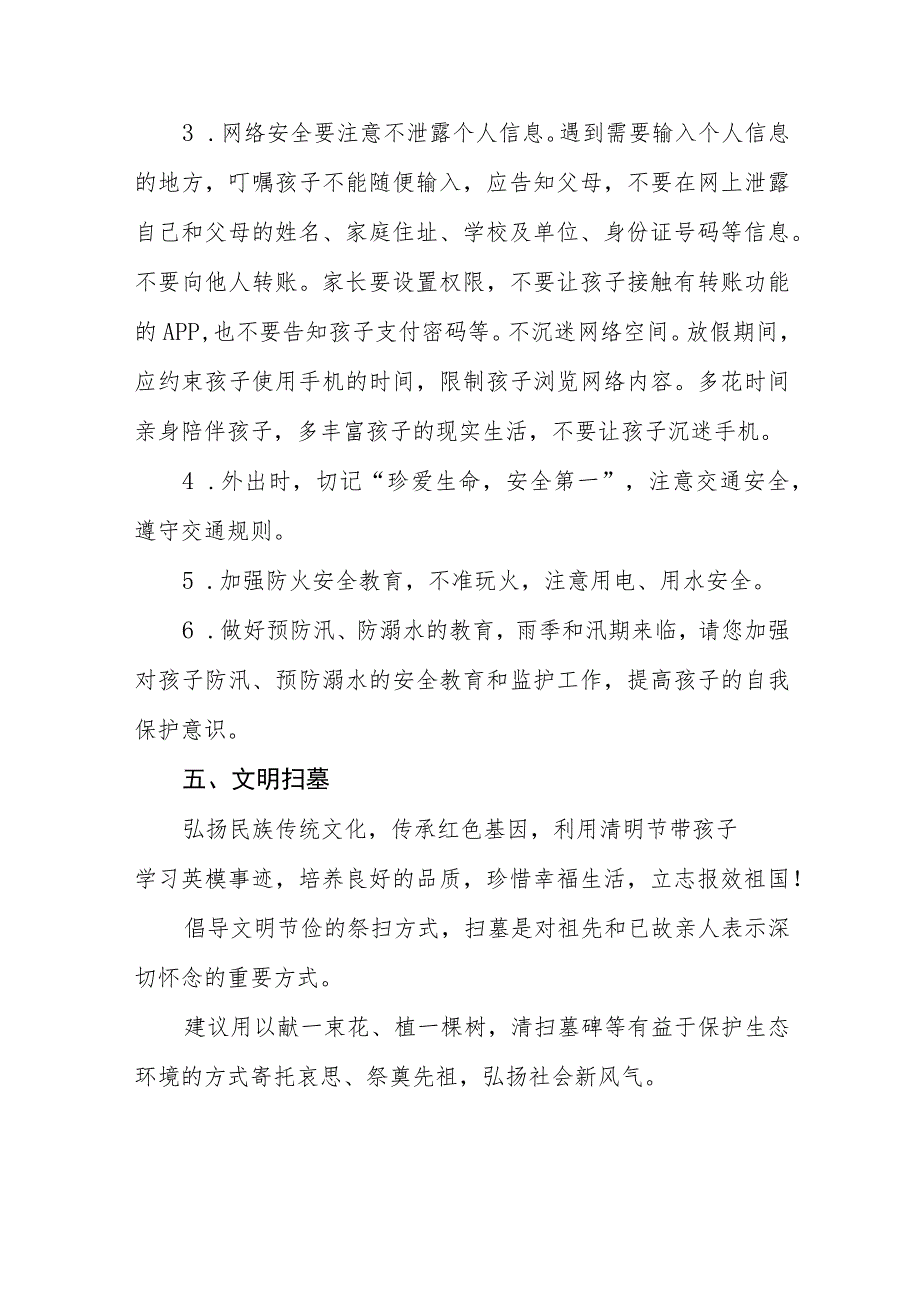 学校2023年清明节放假通知及安全提示4篇.docx_第3页