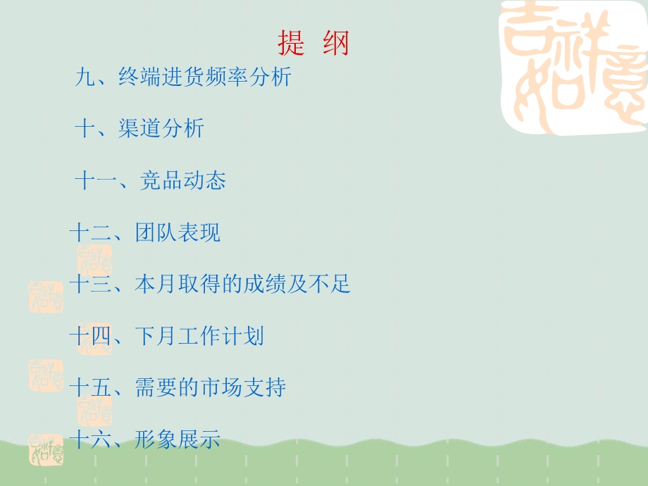 某食品公司月度工作总结PPT(共42页).ppt_第3页