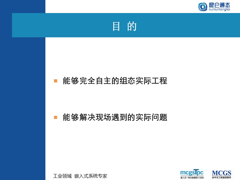 昆仑通态组态手册.ppt_第2页