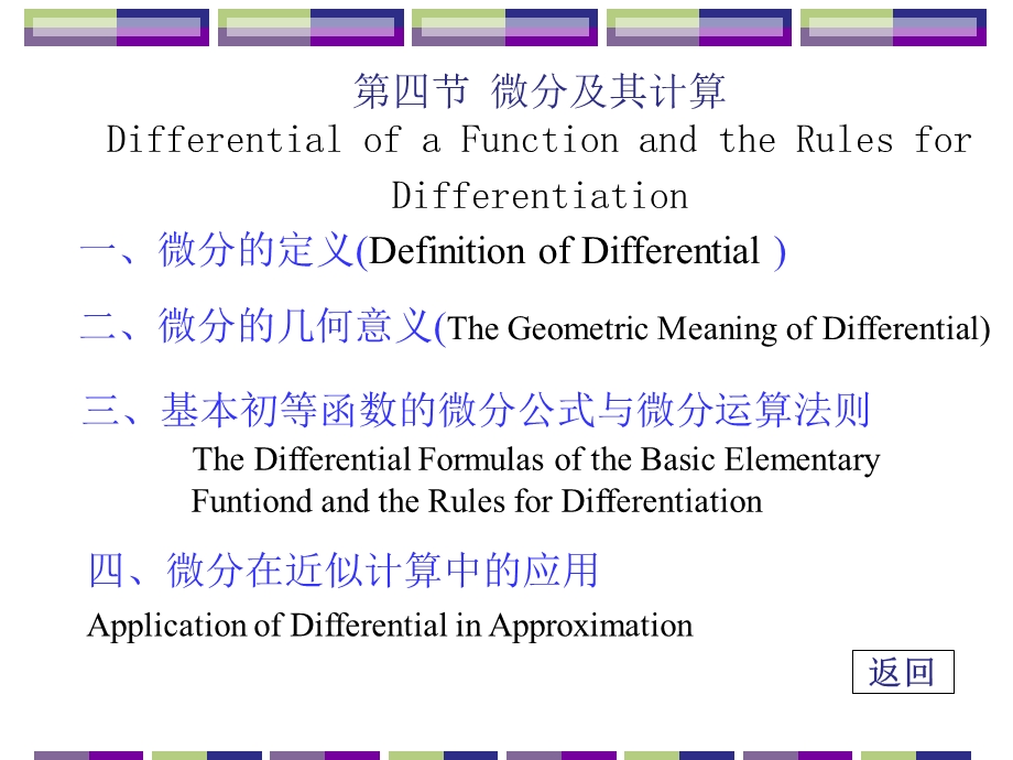 微分的定义DefinitionofDifferential.ppt_第1页