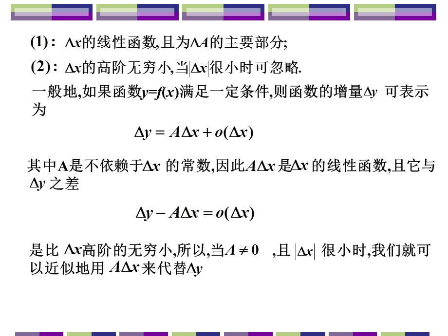 微分的定义DefinitionofDifferential.ppt_第3页