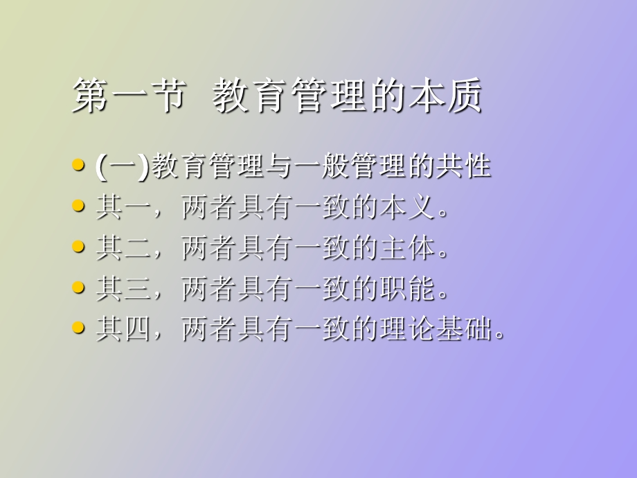 教育管理过程.ppt_第2页