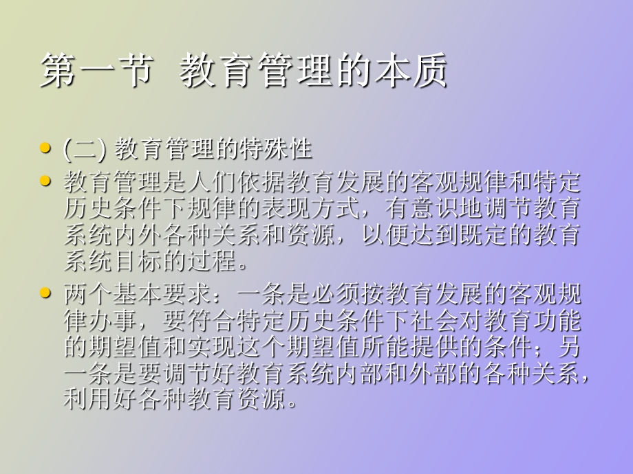 教育管理过程.ppt_第3页