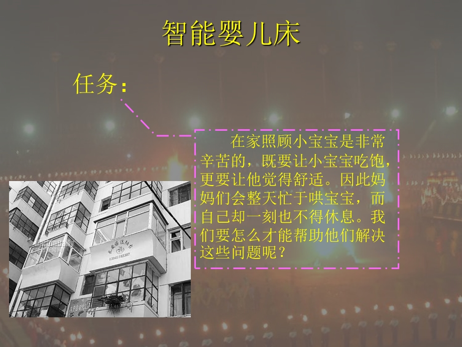 智能婴儿床(NXPowerLite).ppt_第3页