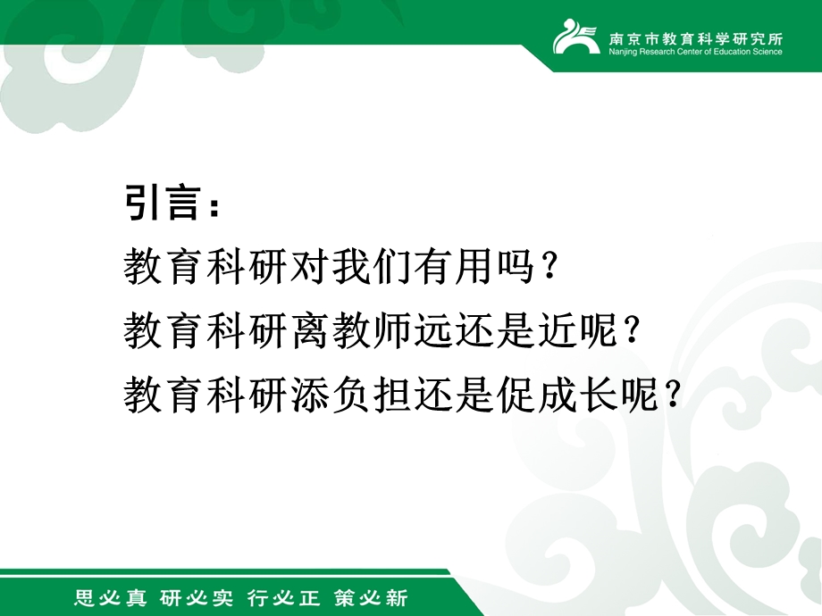 教育科研的基本途径与课题申报.ppt_第2页