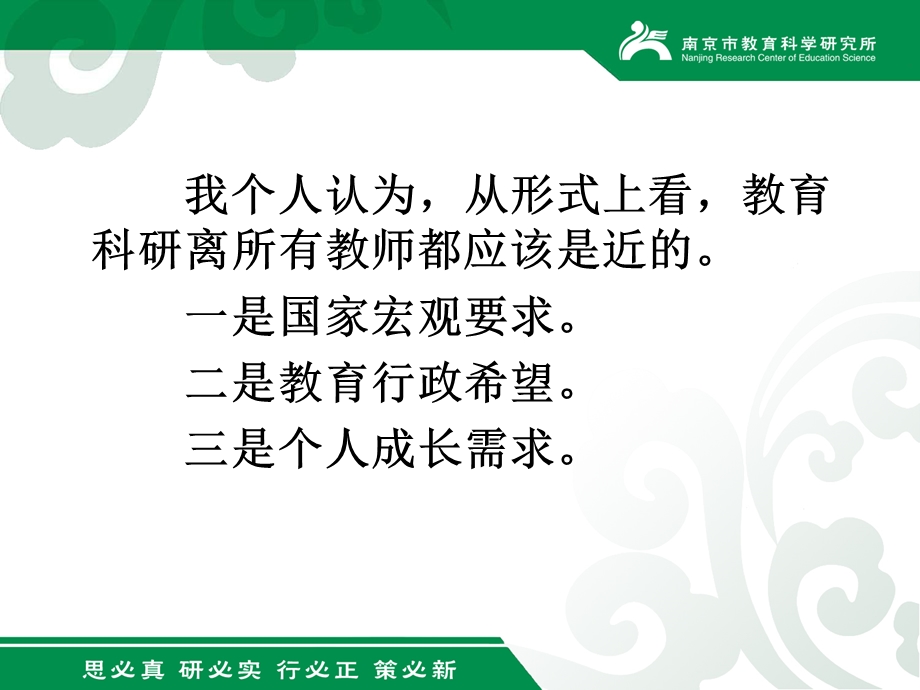 教育科研的基本途径与课题申报.ppt_第3页