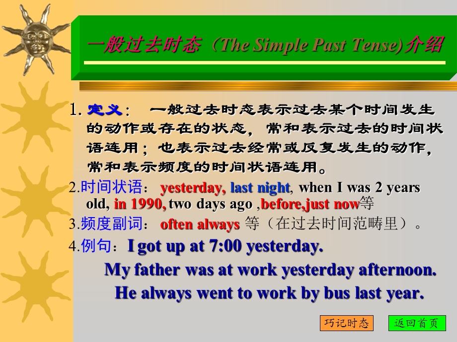 时态训练一般过去时TheSimplePa.ppt_第2页