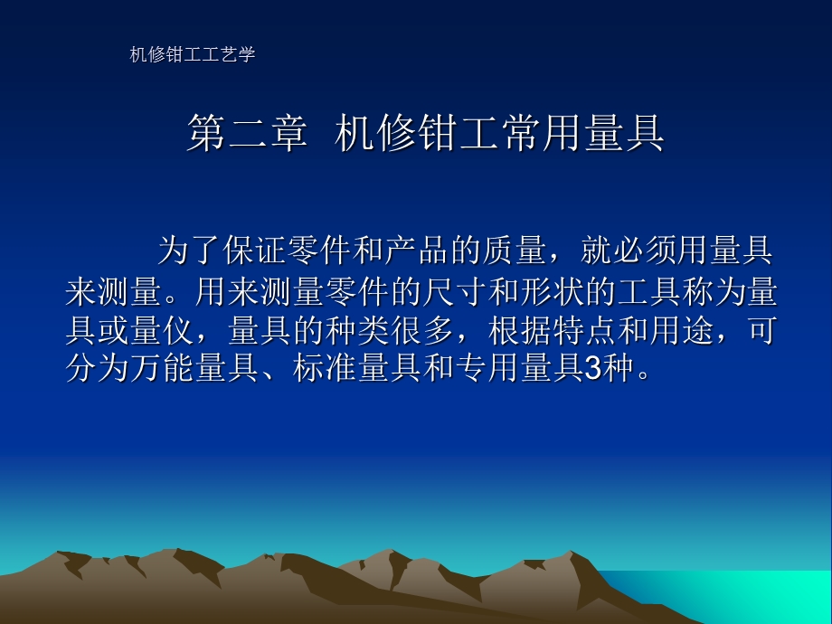 机修钳工工艺学课件第二章.ppt_第1页