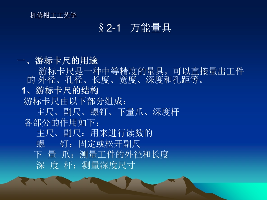 机修钳工工艺学课件第二章.ppt_第2页