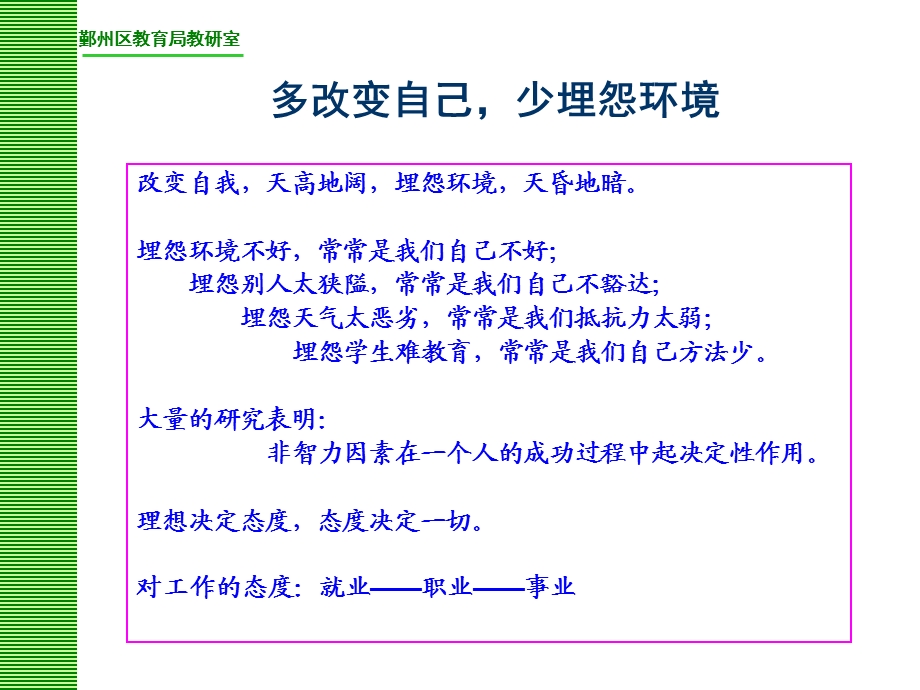 教师如何提高章节堂教学能力.ppt_第3页