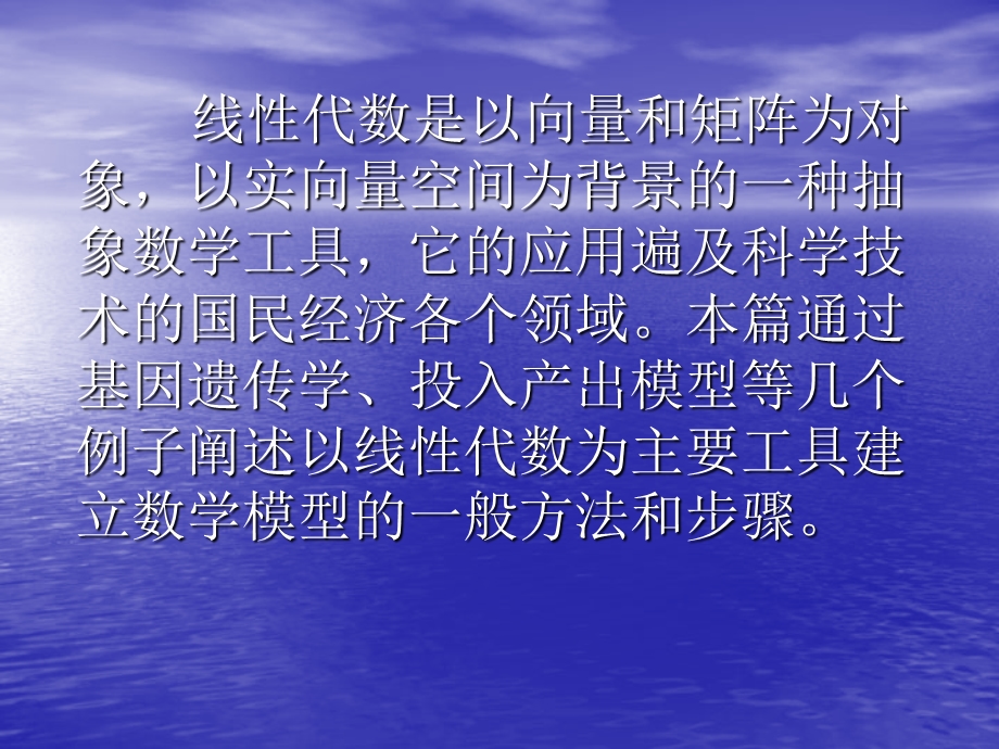 数学建模第三章线性代数方法建模31常染色体基因遗传.ppt_第2页