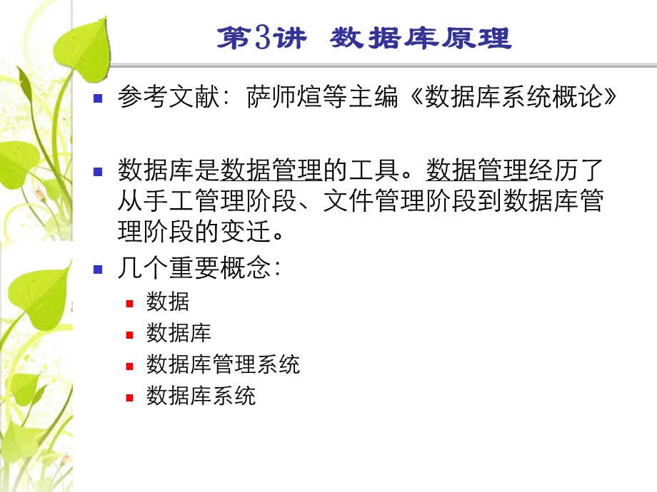 数据库基础自学.ppt_第2页