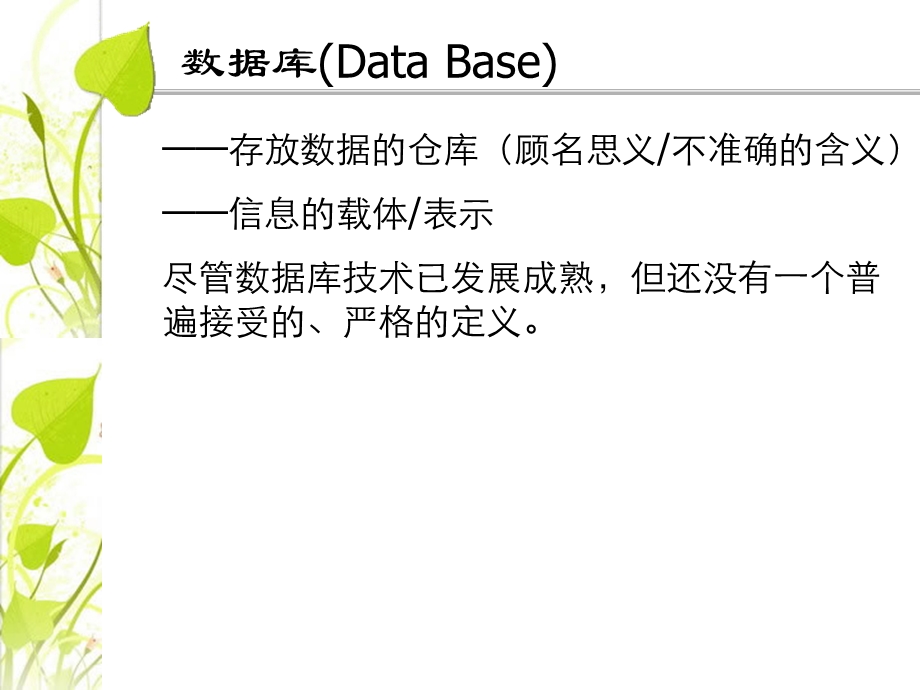 数据库基础自学.ppt_第3页