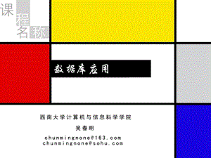 数据库基础自学.ppt