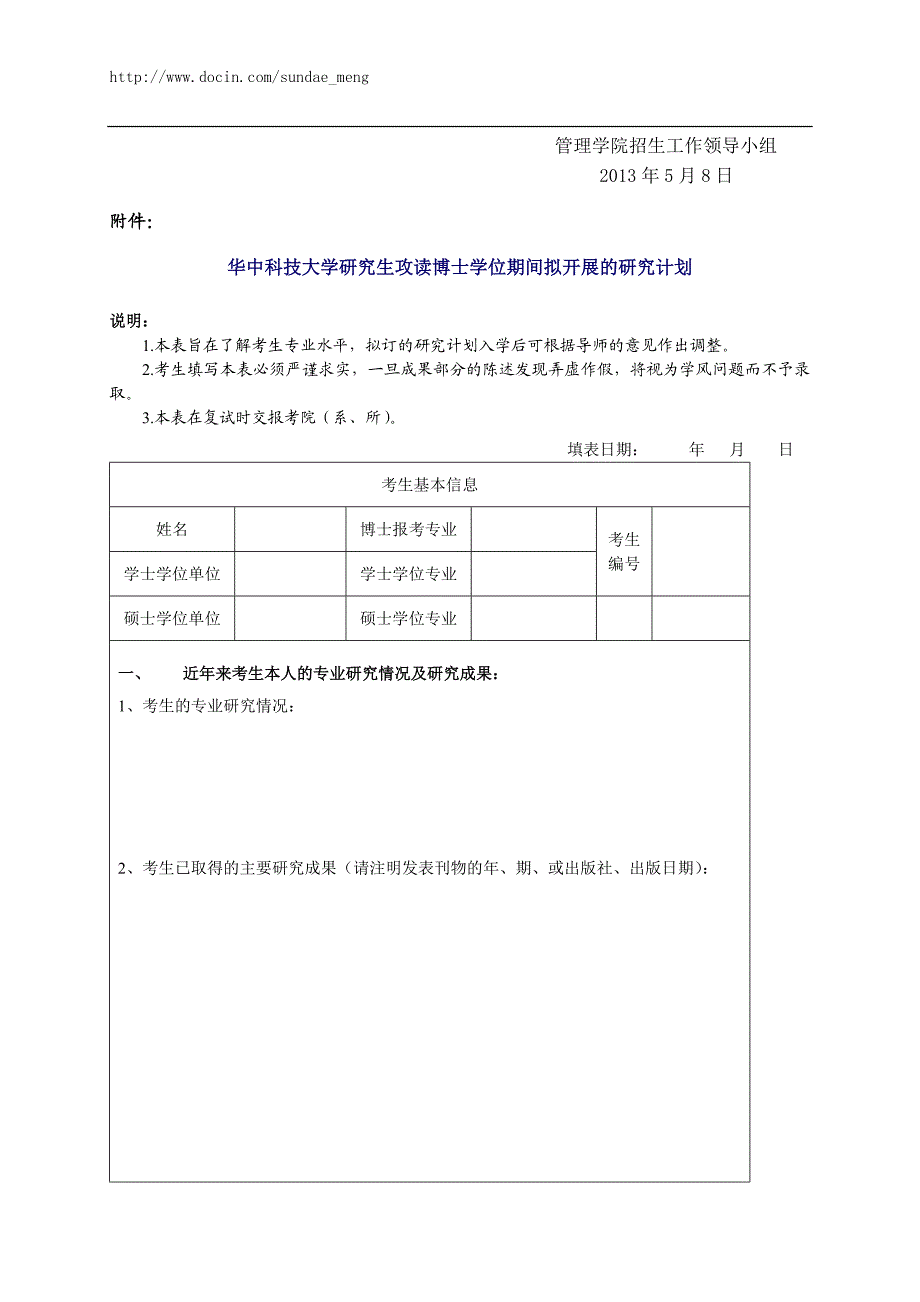 管理学院博士生复试工作细则范本.doc_第3页